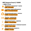 ИБП Энергия Smart.2 1000W + Аккумулятор S 75 Ач - 12В (1000Вт - 41мин) - ИБП и АКБ - ИБП Энергия - ИБП на 1 кВА - магазин электрооборудования amperomvolt.ru